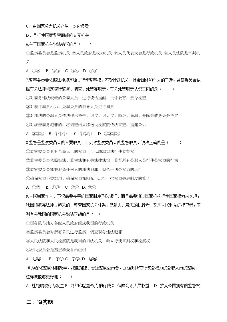 2021-2022学年道德与法治八年级下册  6.4国家监察机关  作业第2页
