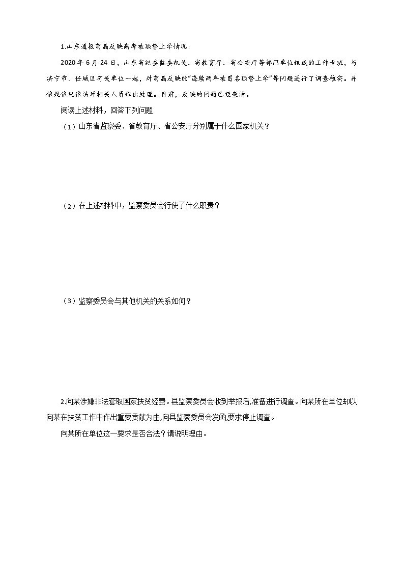 2021-2022学年道德与法治八年级下册  6.4国家监察机关  作业第3页