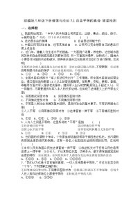 初中政治 (道德与法治)人教部编版八年级下册自由平等的真谛复习练习题