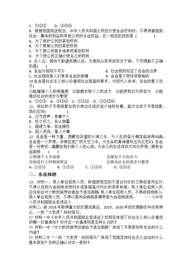 2021-2022学年道德与法治八年级下册  7.1自由平等的真谛  作业 (2)第2页