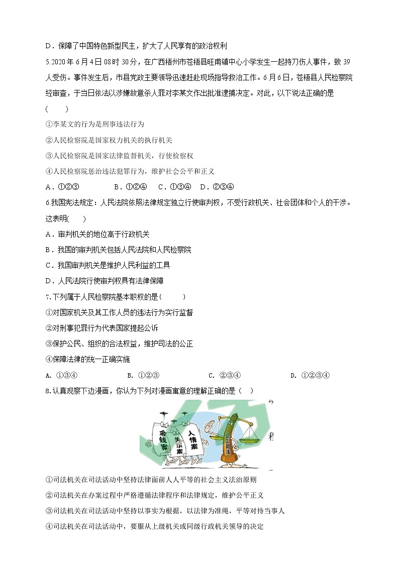 2021-2022学年道德与法治八年级下册  6.5国家司法机关  作业 (2)第2页