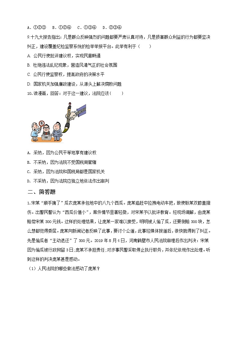 2021-2022学年道德与法治八年级下册  6.5国家司法机关  作业 (2)第3页