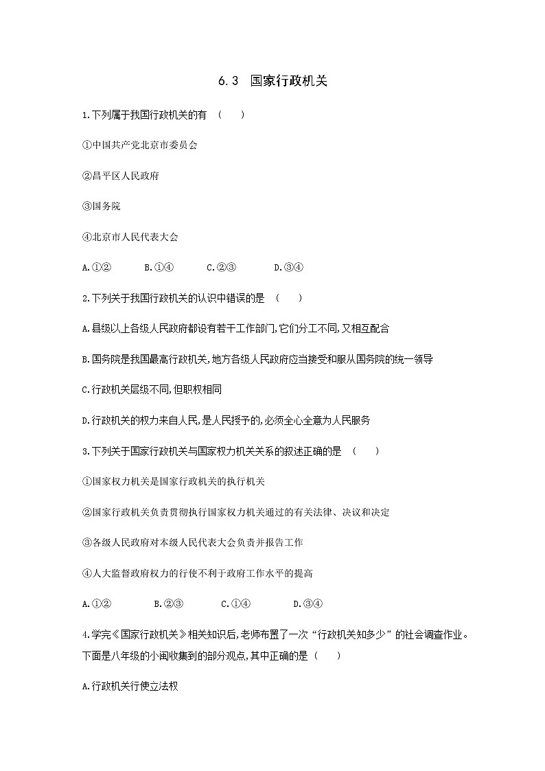 2021-2022学年道德与法治八年级下册  6.3国家行政机关  作业第1页