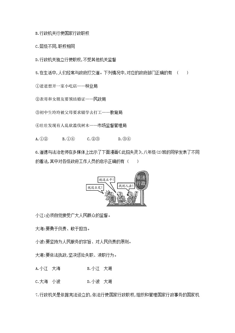2021-2022学年道德与法治八年级下册  6.3国家行政机关  作业第2页