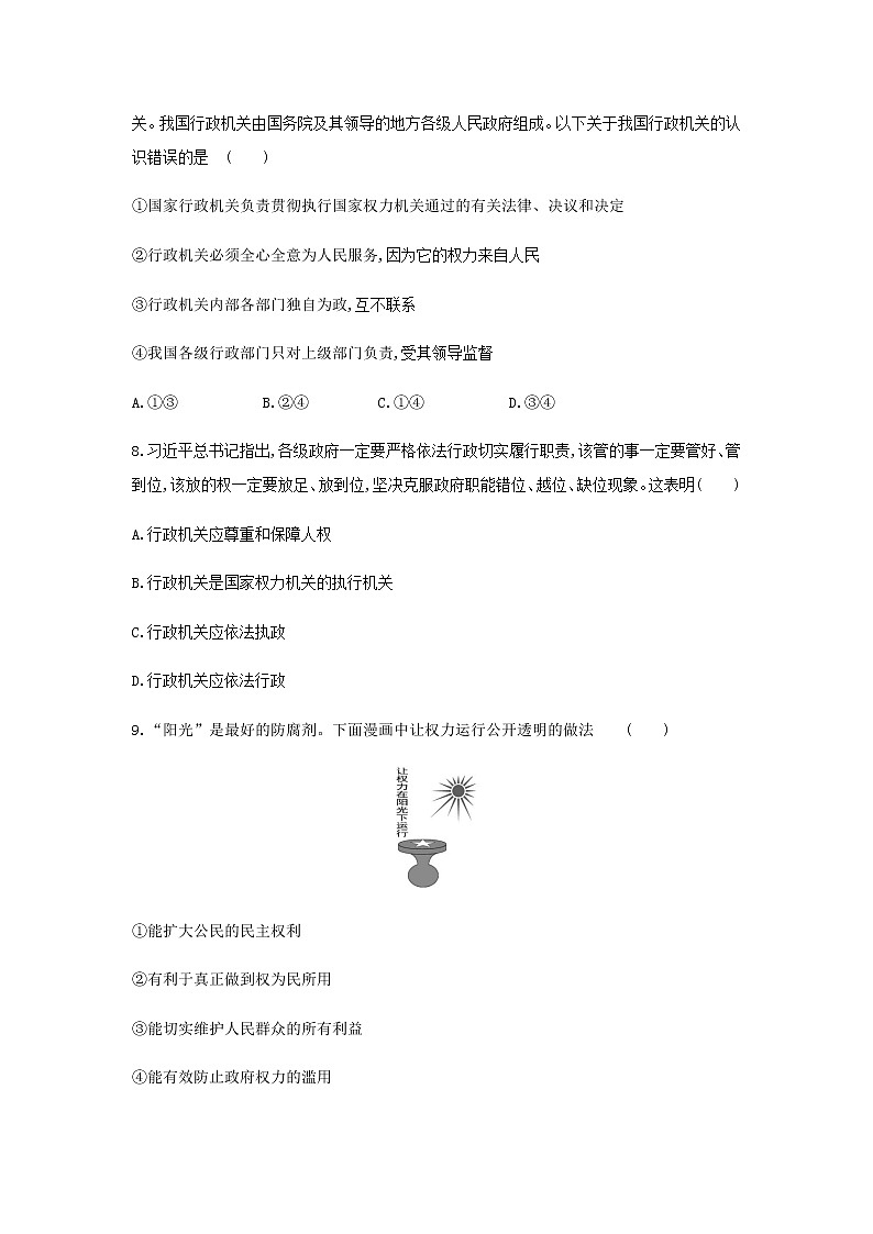 2021-2022学年道德与法治八年级下册  6.3国家行政机关  作业第3页