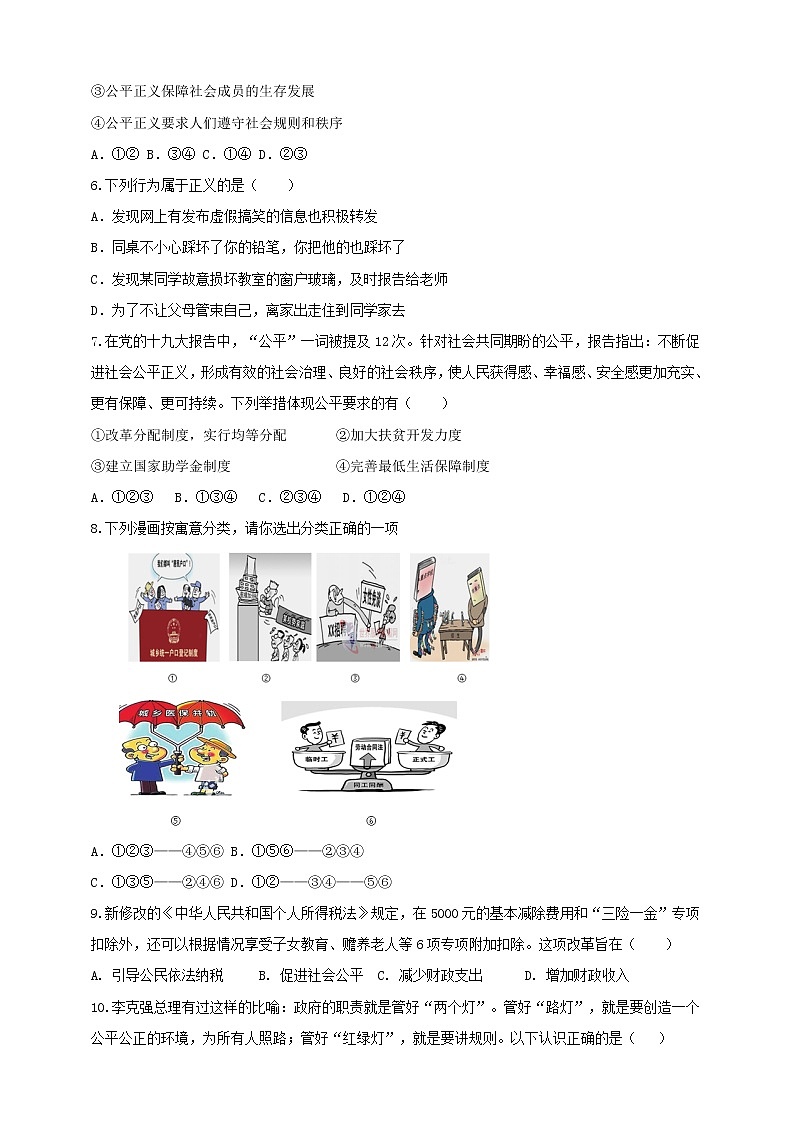 2021-2022学年道德与法治八年级下册  8.1公平正义的价值  作业 练习02