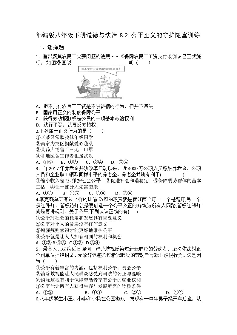 2021-2022学年道德与法治八年级下册  8.2 公平正义的守护 作业第1页