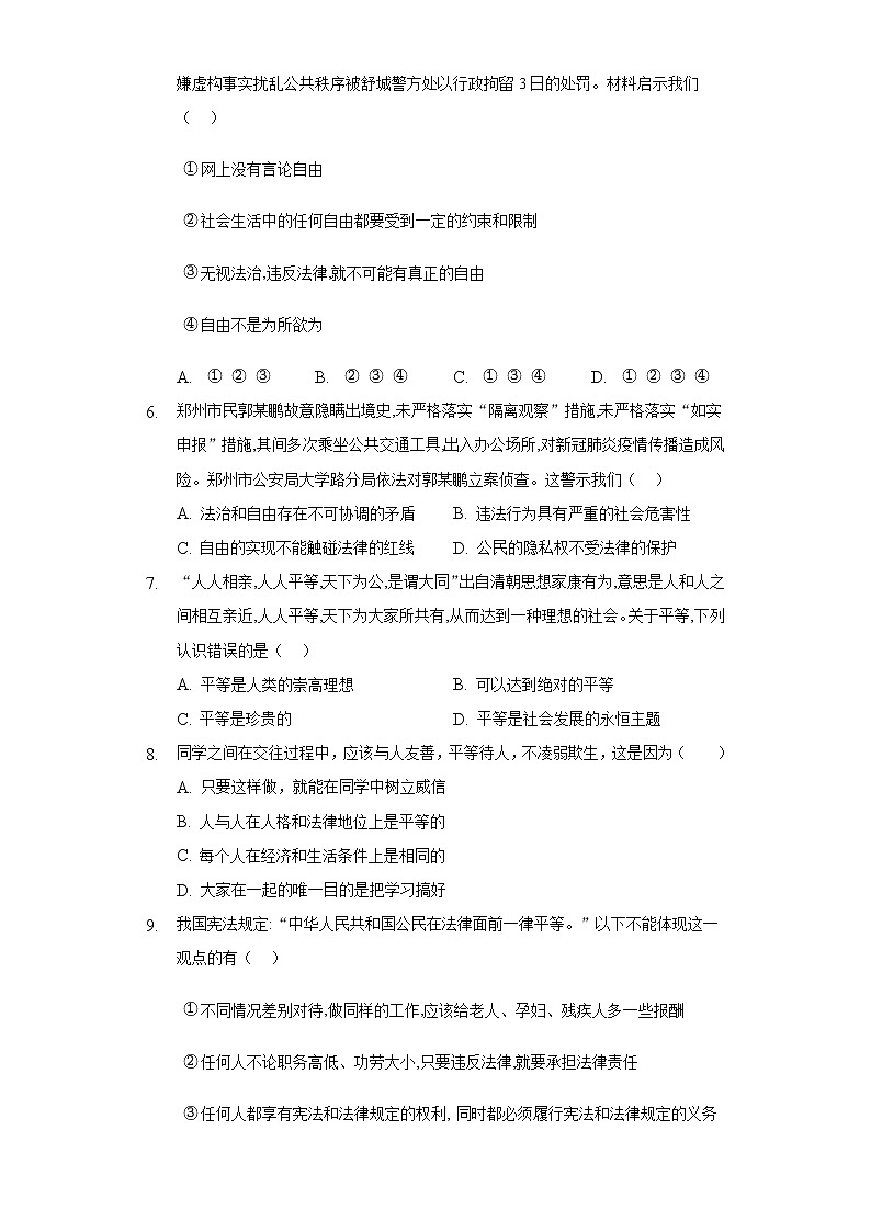2021-2022学年道德与法治八年级下册  7.1自由平等的真谛   作业 (2)第2页