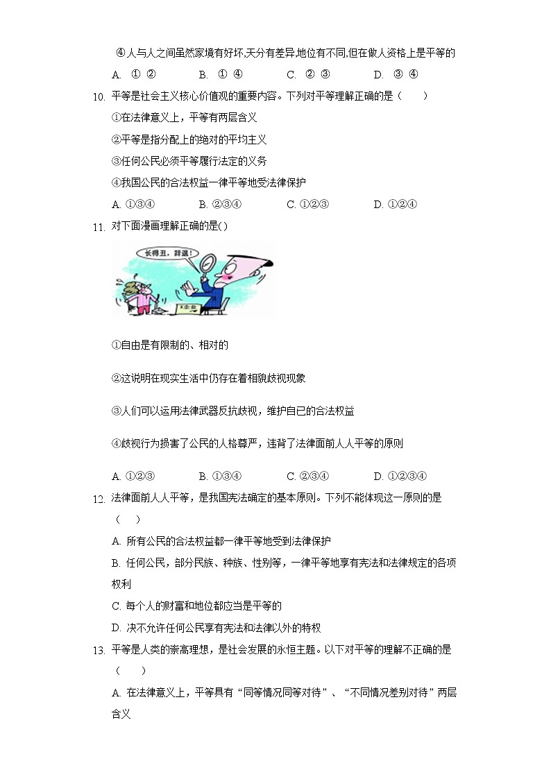 2021-2022学年道德与法治八年级下册  7.1自由平等的真谛   作业 (2)第3页