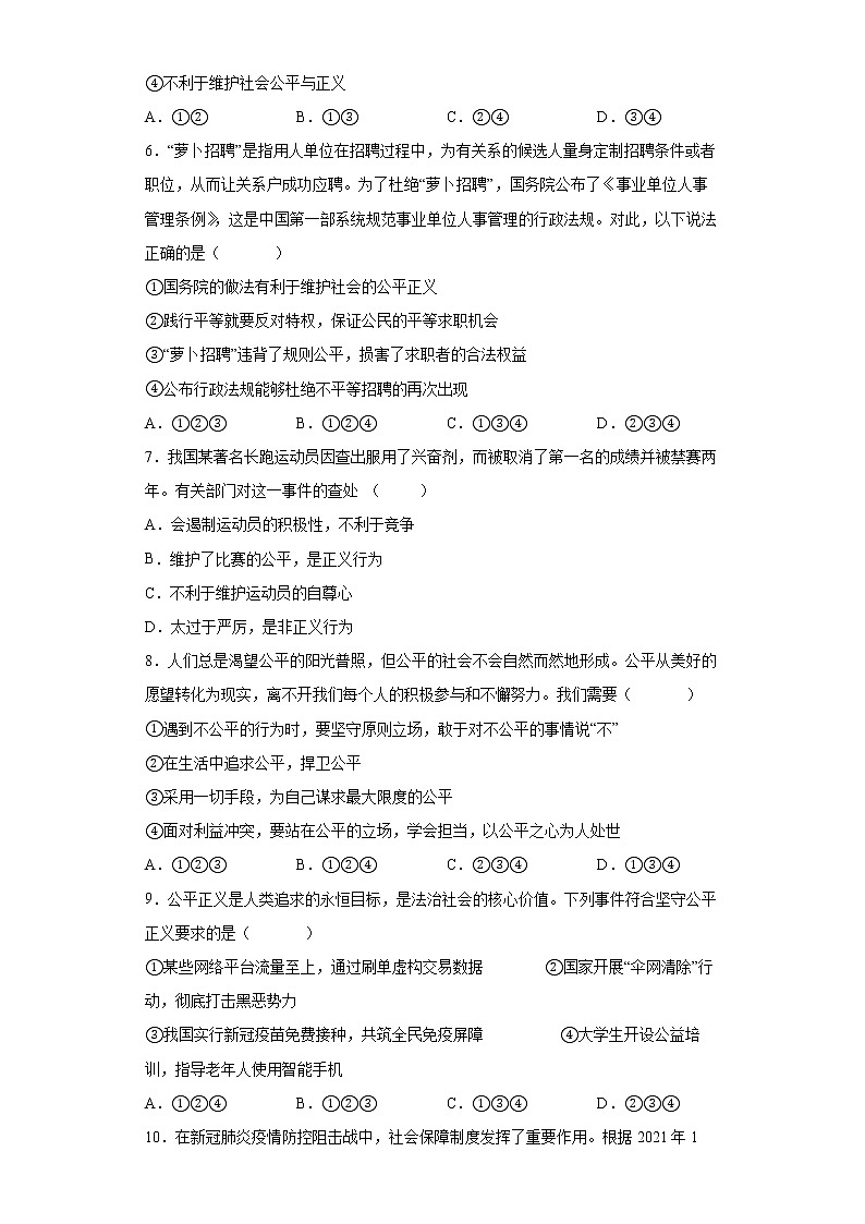 2021-2022学年道德与法治八年级下册  8.2 公平正义的守护   作业 (2) 练习02