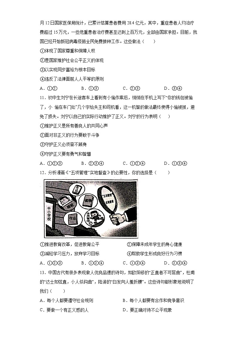 2021-2022学年道德与法治八年级下册  8.2 公平正义的守护   作业 (2) 练习03