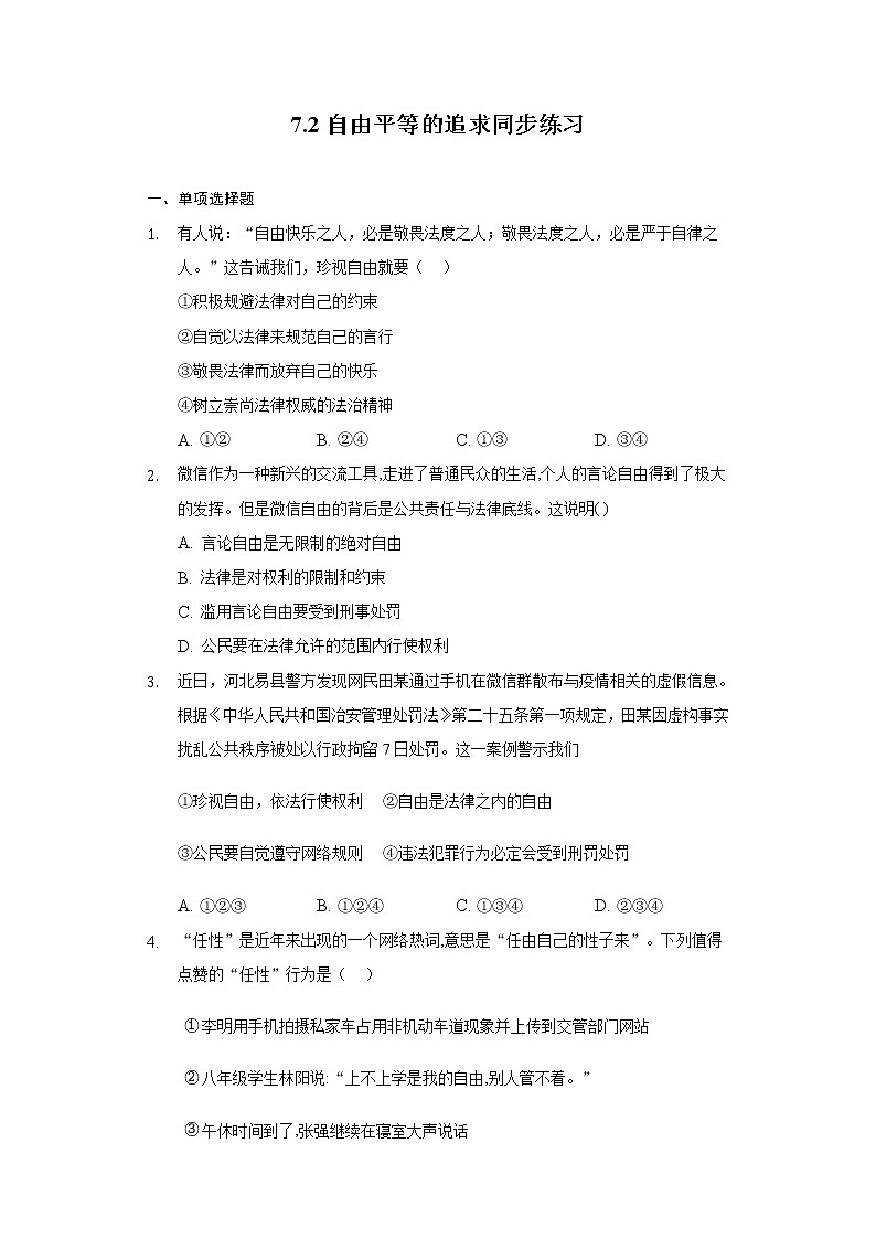 2021-2022学年道德与法治八年级下册  7.2自由平等的追求  作业 (2) 练习01