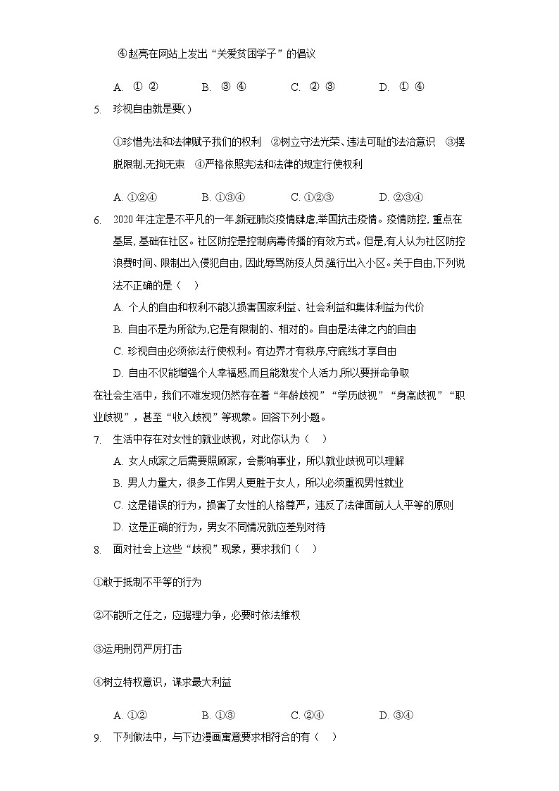 2021-2022学年道德与法治八年级下册  7.2自由平等的追求  作业 (2) 练习02