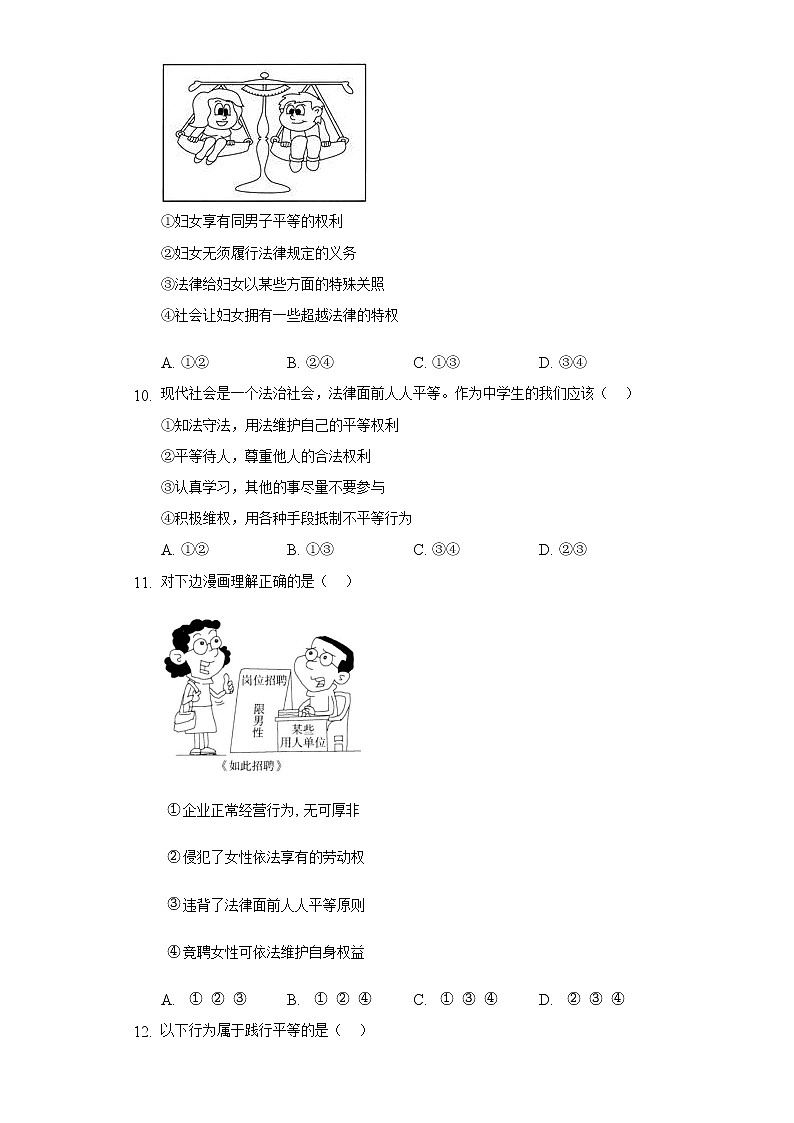 2021-2022学年道德与法治八年级下册  7.2自由平等的追求  作业 (2) 练习03