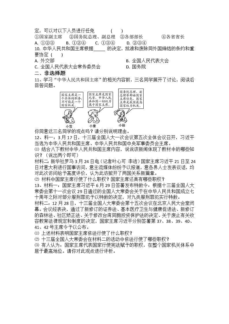 2021-2022学年道德与法治八年级下册  6.2中华人民共和国主席 作业 (2)第2页