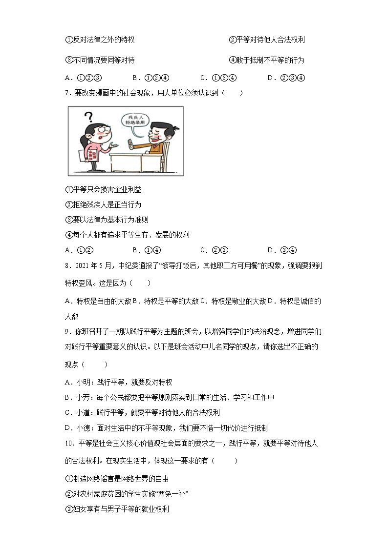 2021-2022学年道德与法治八年级下册  7.2 自由平等的追求   作业 练习02