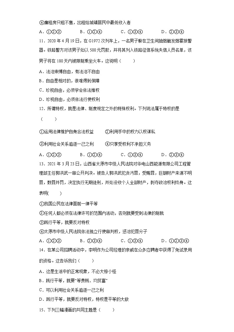 2021-2022学年道德与法治八年级下册  7.2 自由平等的追求   作业 练习03