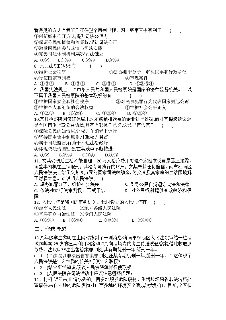 2021-2022学年道德与法治八年级下册  6.5国家司法机关 作业第2页