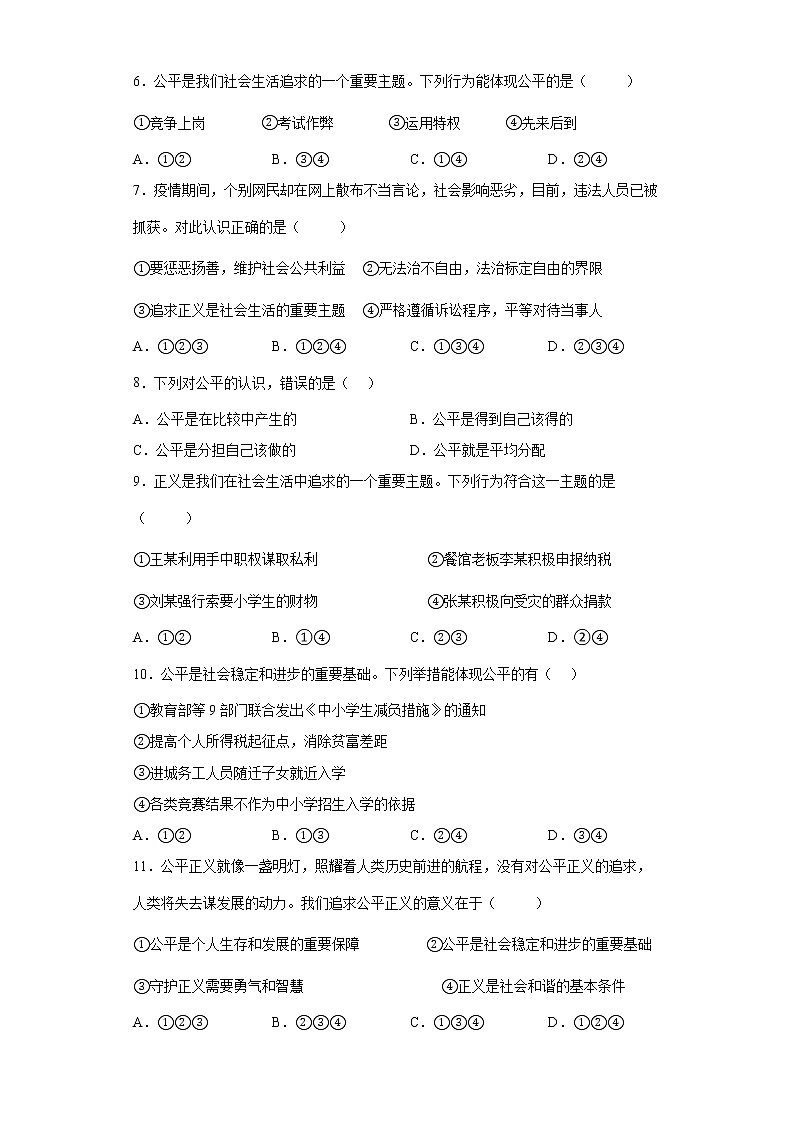 2021-2022学年道德与法治八年级下册  8.1 公平正义的价值    作业第2页