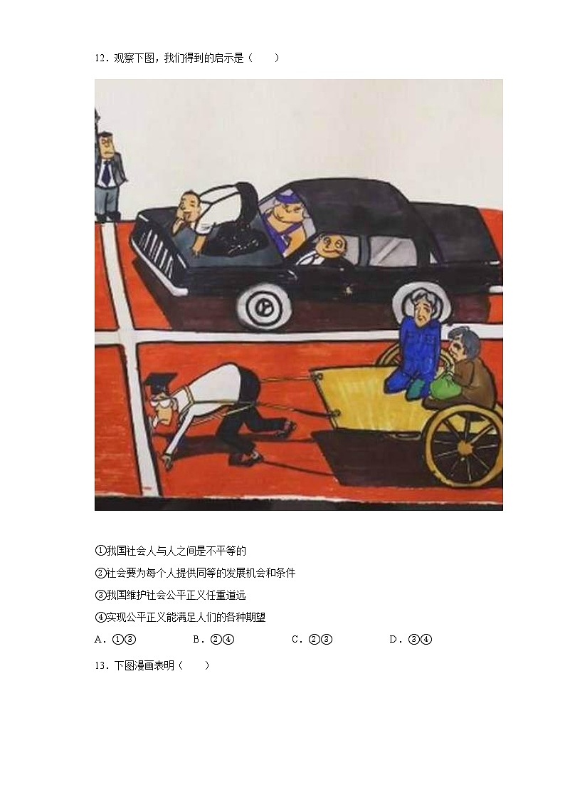 2021-2022学年道德与法治八年级下册  8.1 公平正义的价值    作业第3页