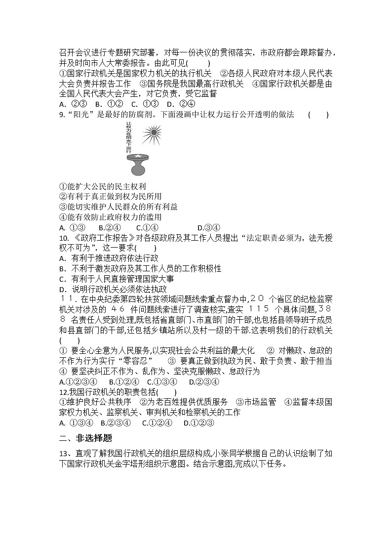 2021-2022学年道德与法治八年级下册  6.3国家行政机关 作业 (2)第2页