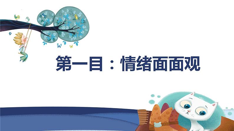 4.1青春的情绪课件-2021-2022学年部编版道德与法治七年级下册03