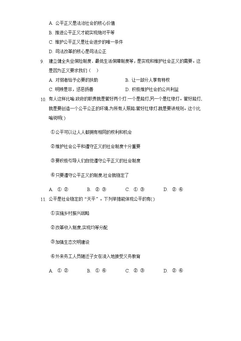 2021-2022学年道德与法治八年级下册  8.1 公平正义的价值  作业第3页