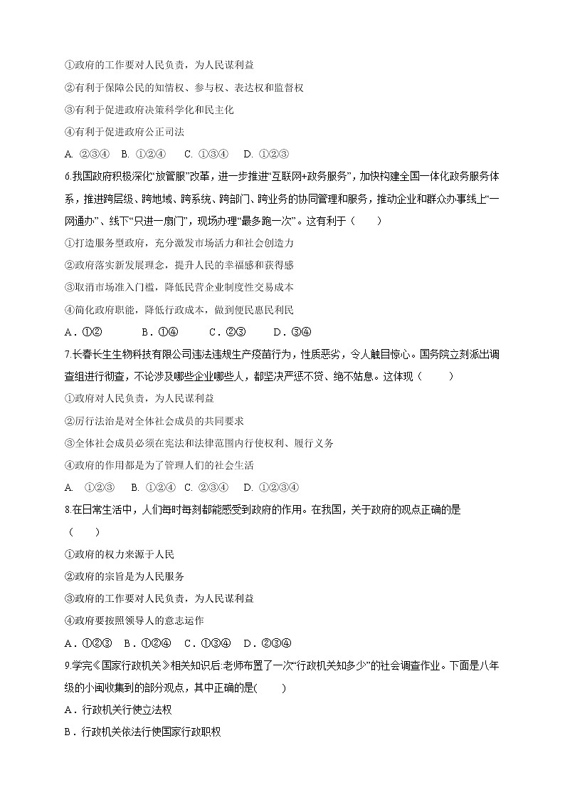 2021-2022学年道德与法治八年级下册  6.3国家行政机关  作业第2页
