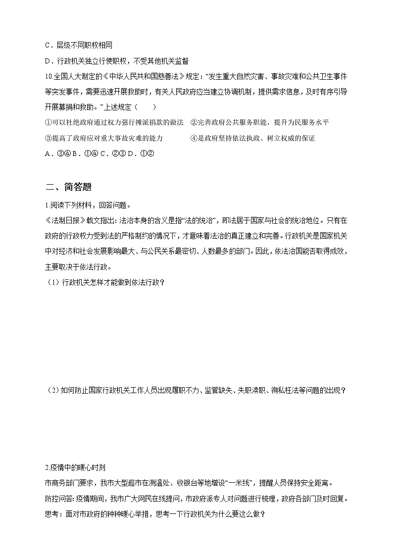 2021-2022学年道德与法治八年级下册  6.3国家行政机关  作业第3页