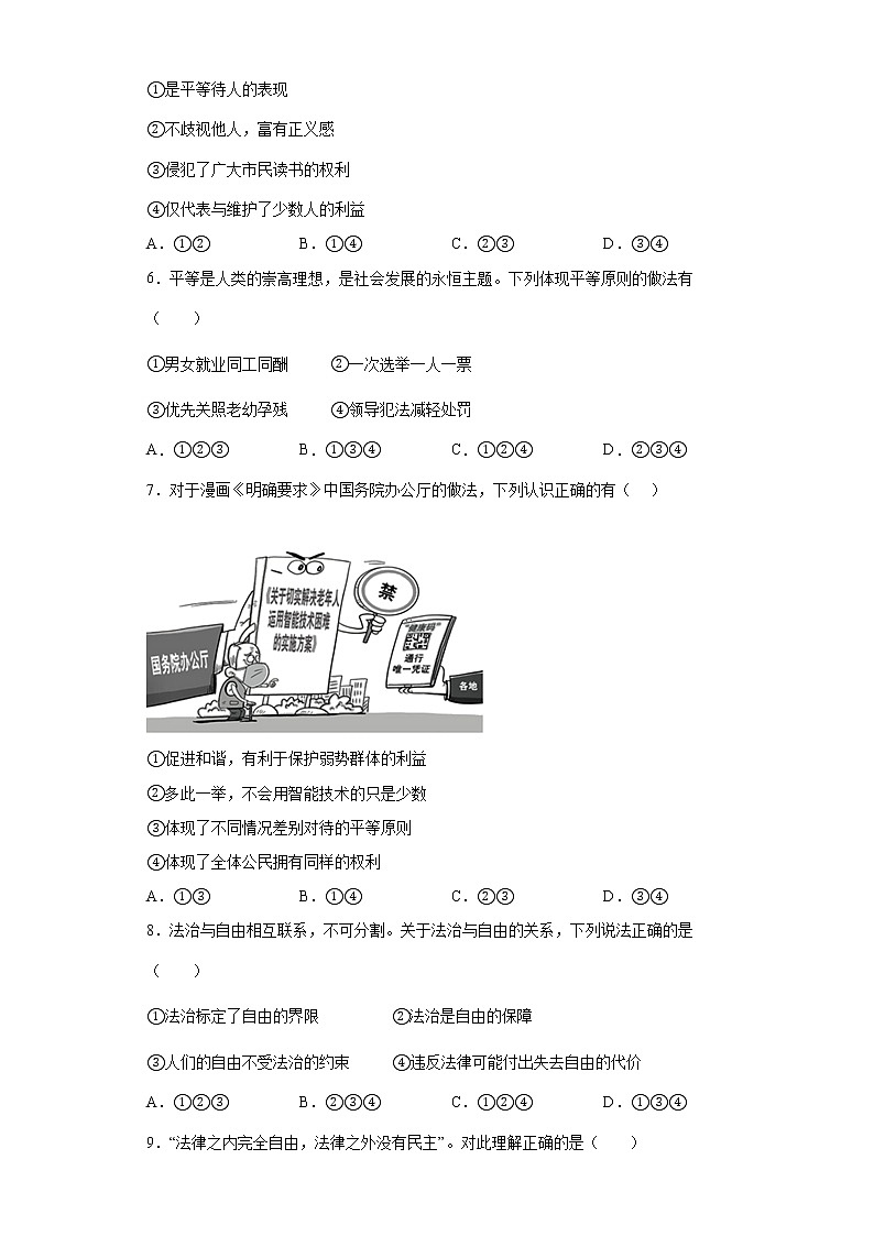 2021-2022学年道德与法治八年级下册  7.1 自由平等的真谛  作业第2页