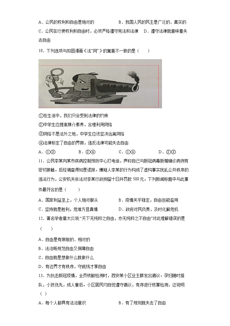 2021-2022学年道德与法治八年级下册  7.1 自由平等的真谛  作业第3页