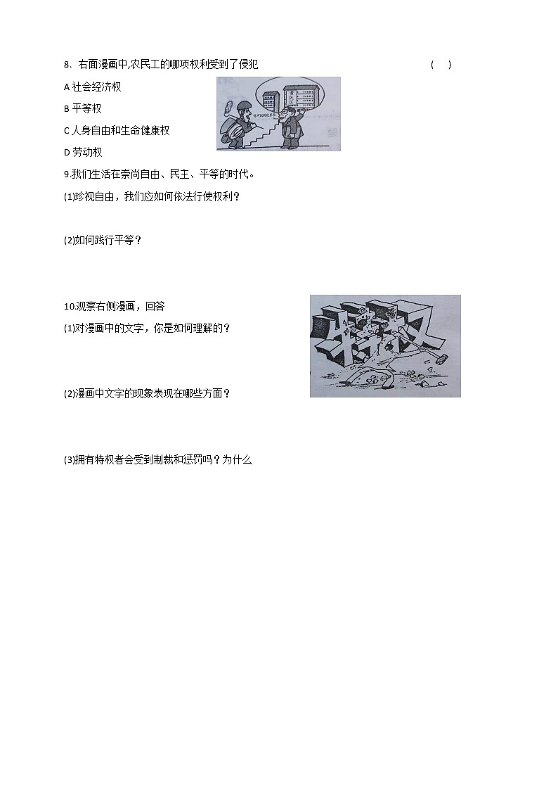 2021-2022学年道德与法治八年级下册  7.2自由平等的追求   作业 练习02