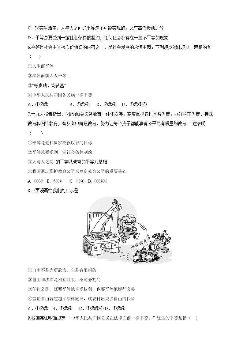 2021-2022学年道德与法治八年级下册  7.1自由平等的真谛  作业第2页