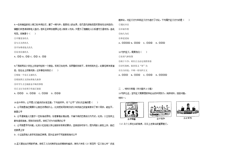 2021-2022学年道德与法治八年级下册  8.1公平正义的价值  作业 练习02