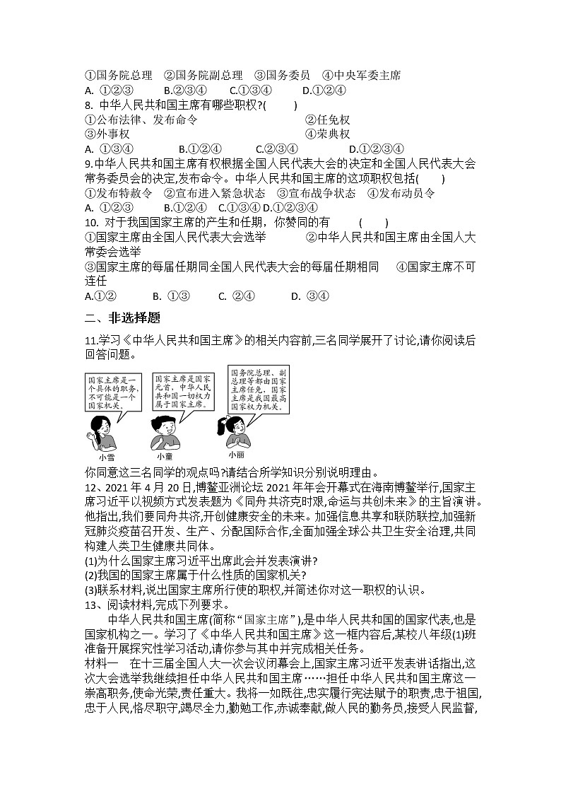2021-2022学年道德与法治八年级下册  6.2 中华人民共和国主席 作业第2页