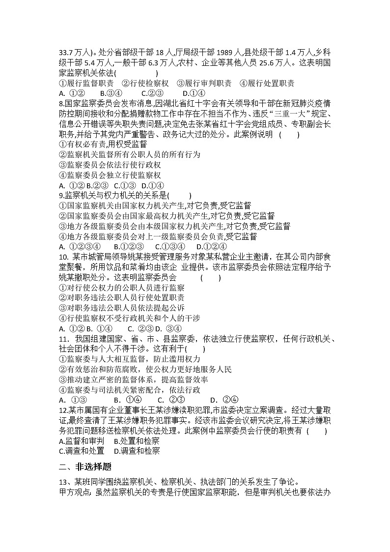 2021-2022学年道德与法治八年级下册  6.4国家监察机关 作业 (2)第2页