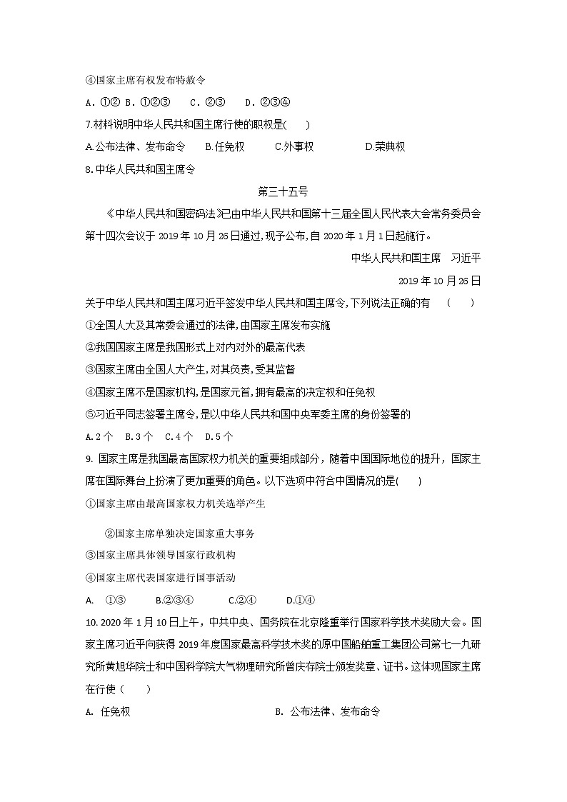 2021-2022学年道德与法治八年级下册  6.2 中华人民共和国主席  作业 (5)第2页