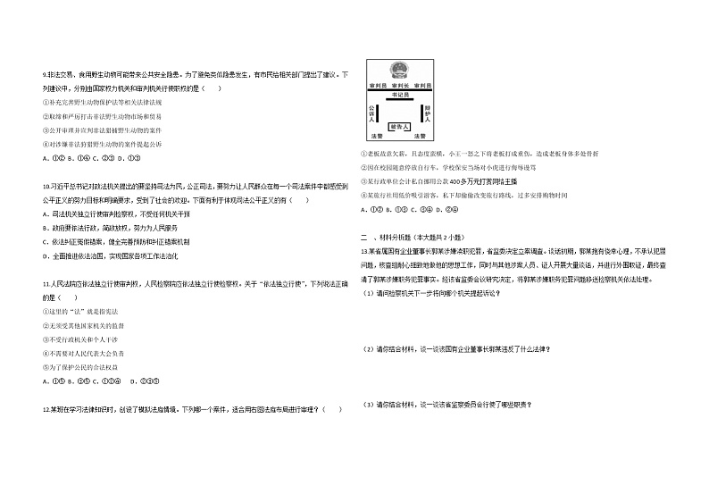 2021-2022学年道德与法治八年级下册  6.5国家司法机关   作业 (2)第2页