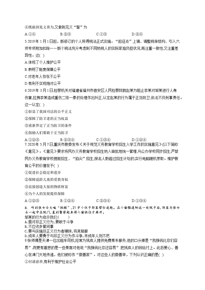 2021-2022学年道德与法治八年级下册  8.2 公平正义的守护   作业第2页