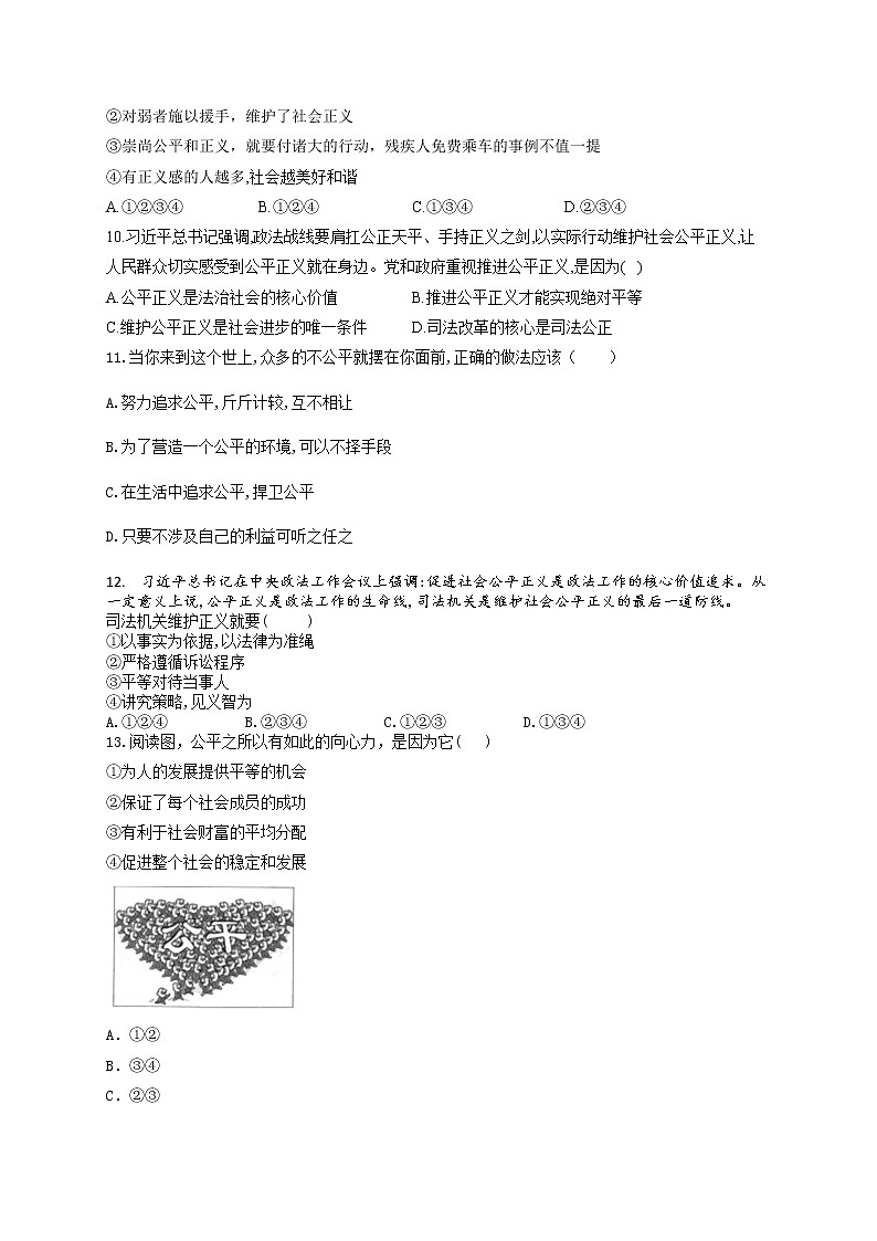 2021-2022学年道德与法治八年级下册  8.2 公平正义的守护   作业第3页