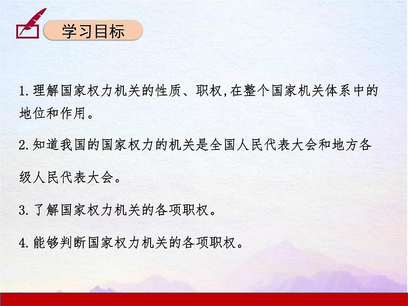 八年级下册统编版道德与法治 6.1 国家权力机关 课件第3页