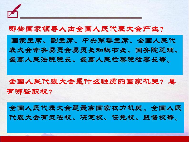 八年级下册统编版道德与法治 6.1 国家权力机关 课件第6页