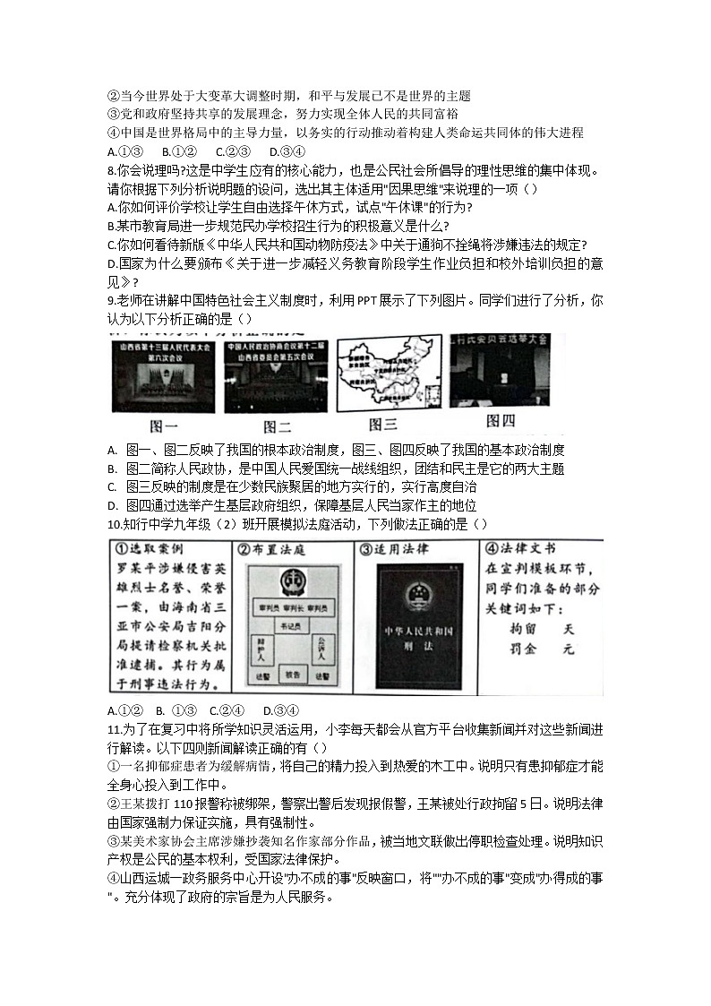 2022届山西省晋中市九年级第一次模拟道德与法治试题第3页