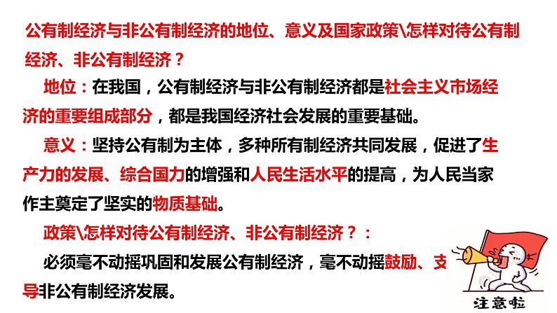 2022年中考道德与法治一轮复习课时13了解制度关心国事课件第7页