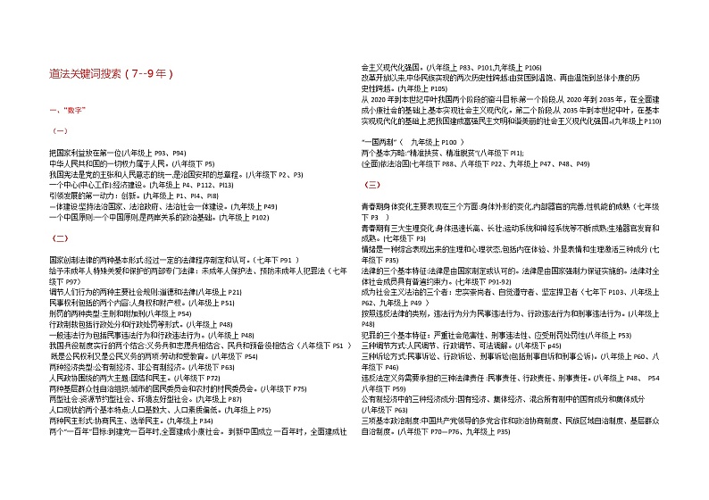 2022年中考道德与法治一轮复习关键词搜索第1页
