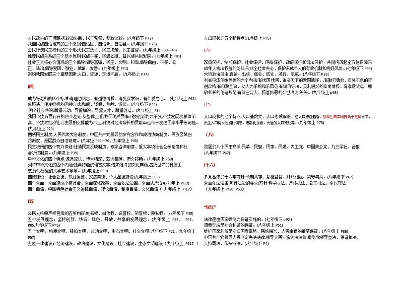 2022年中考道德与法治一轮复习关键词搜索第2页