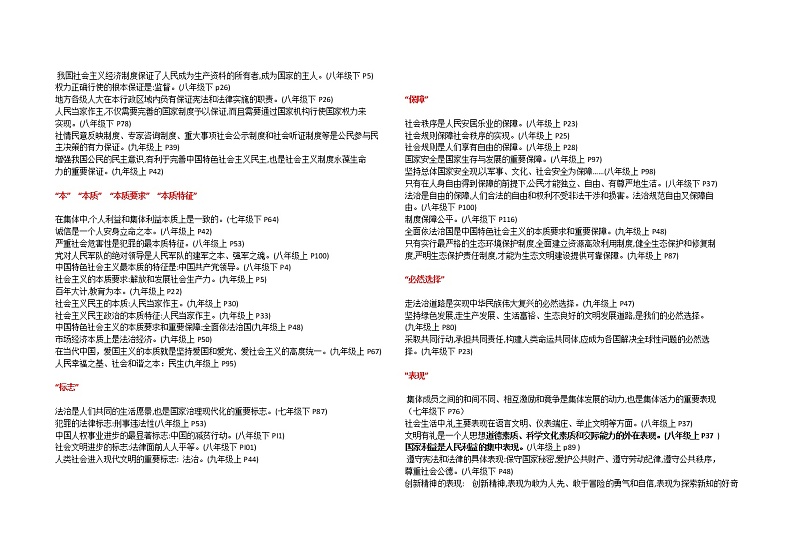 2022年中考道德与法治一轮复习关键词搜索第3页