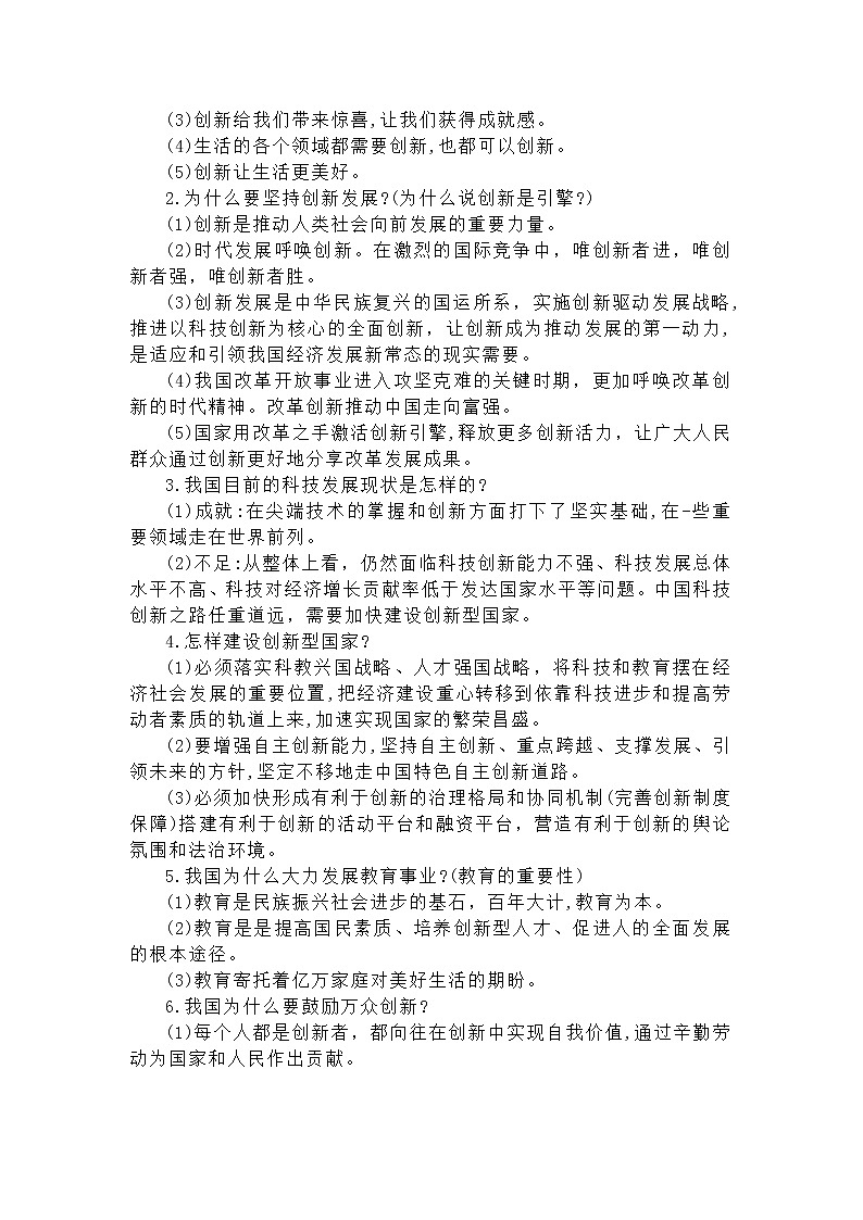2022年中考道德与法治时政热点专题训练+：载人航天精神第2页