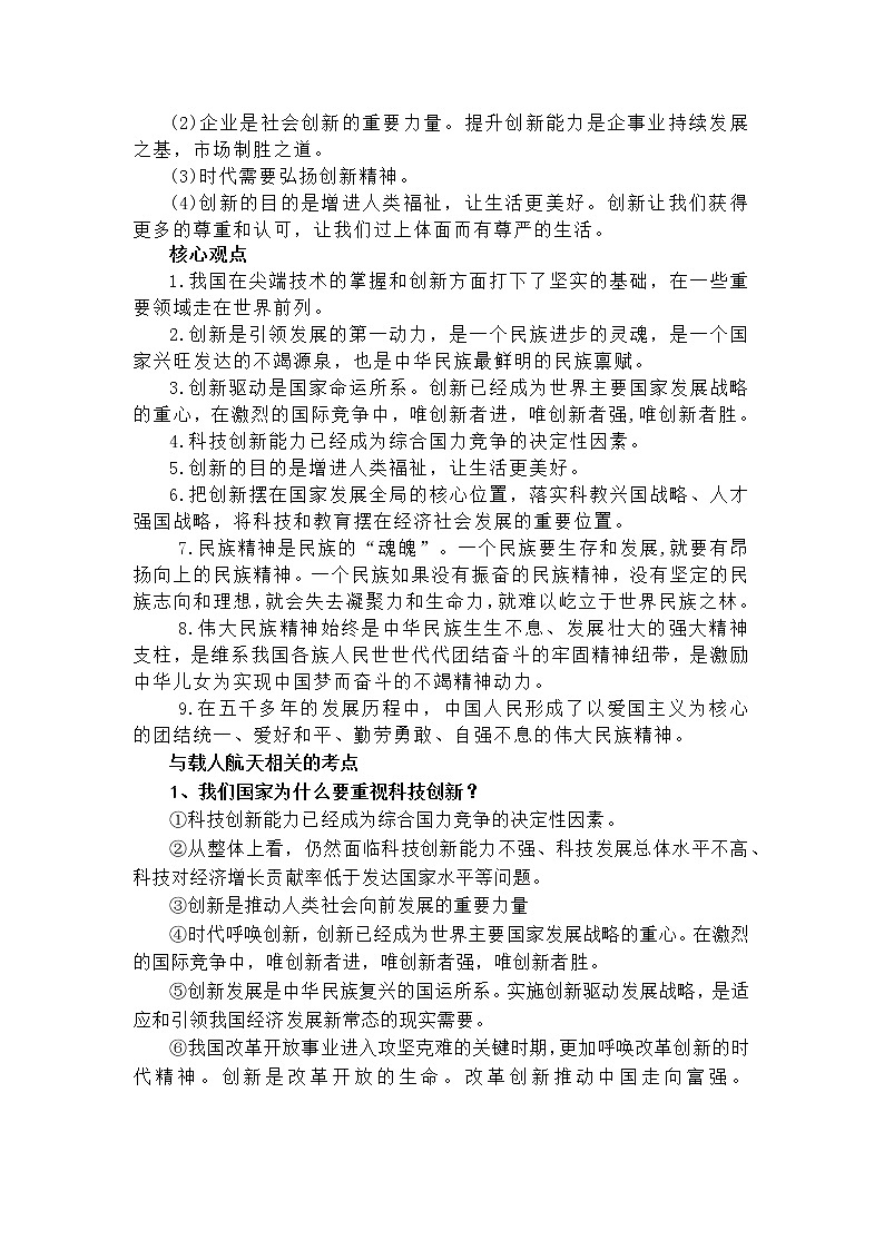 2022年中考道德与法治时政热点专题训练+：载人航天精神第3页
