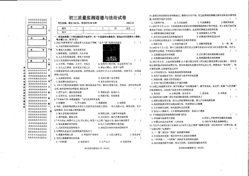 2022年黑龙江省齐齐哈尔市铁锋区中考一模道德与法治试题01